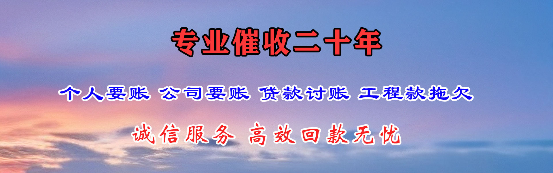 建湖收账公司